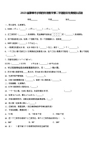 2023届邯郸市涉县四年级数学第二学期期末经典模拟试题含解析