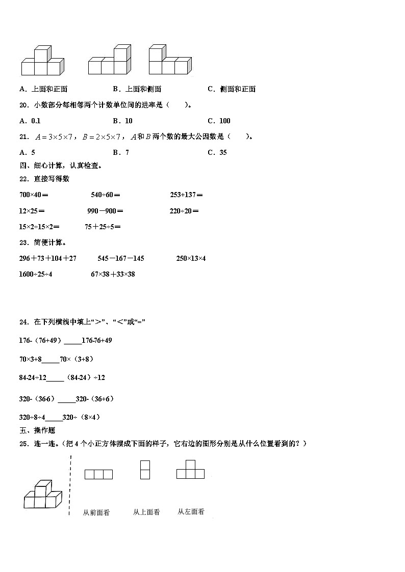 2023届邯郸市涉县四年级数学第二学期期末经典模拟试题含解析第2页