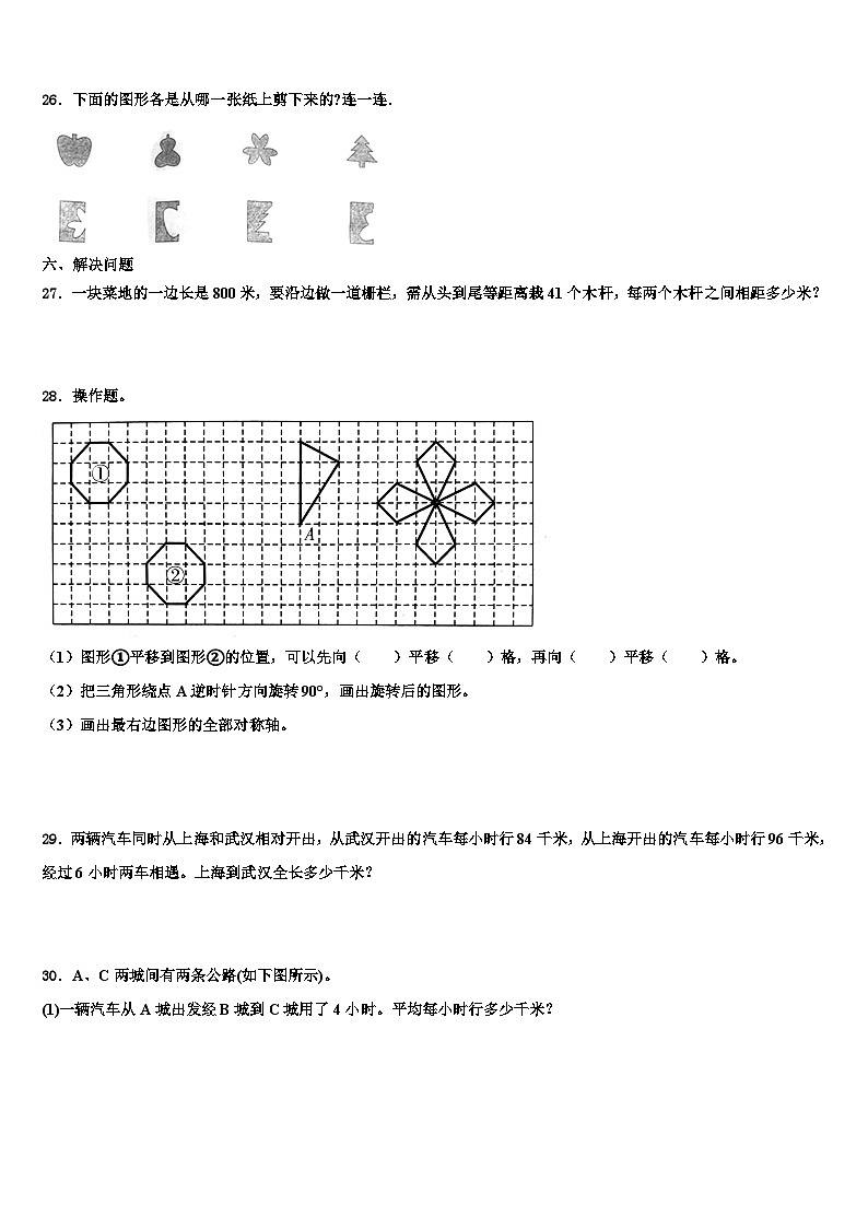 2023届邯郸市涉县四年级数学第二学期期末经典模拟试题含解析第3页