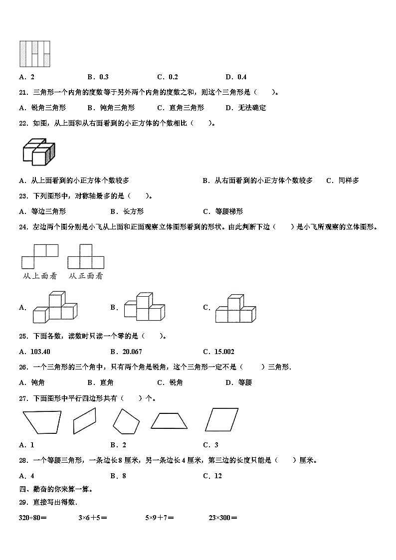 2023届金沙县四年级数学第二学期期末调研模拟试题含解析第2页