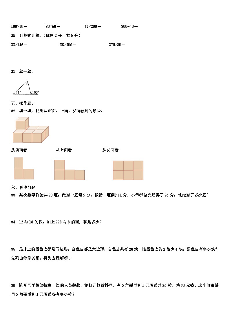 2023届金沙县四年级数学第二学期期末调研模拟试题含解析第3页