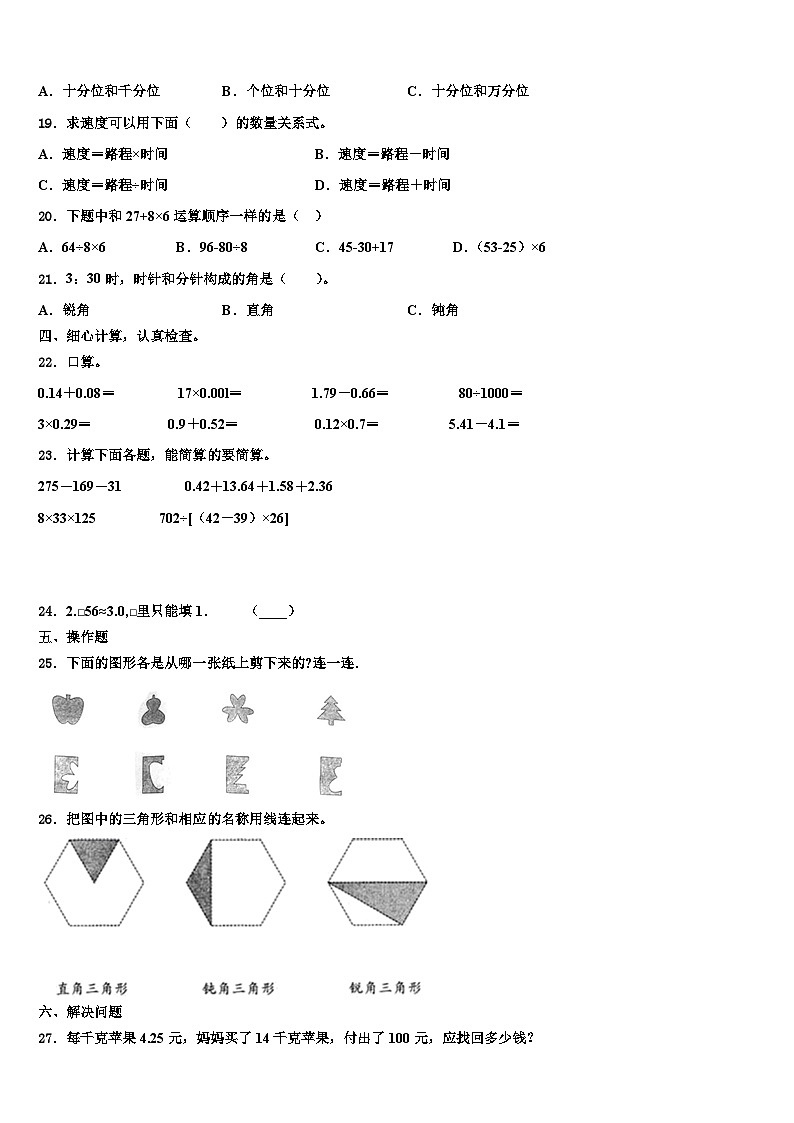 2023届酒泉市安西县数学四年级第二学期期末经典模拟试题含解析第2页