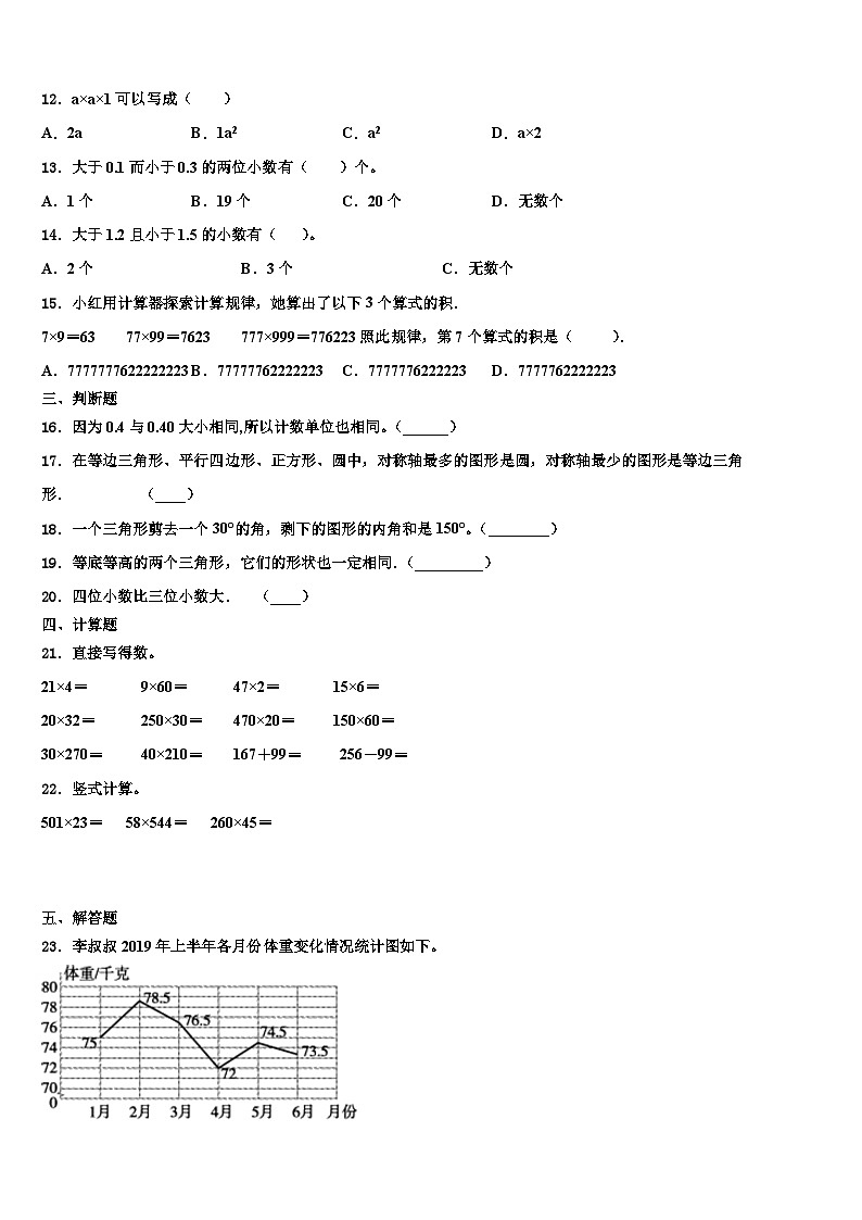 2023届酒泉市四年级数学第二学期期末复习检测模拟试题含解析第2页