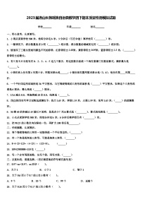 2023届连山壮族瑶族自治县数学四下期末质量检测模拟试题含解析