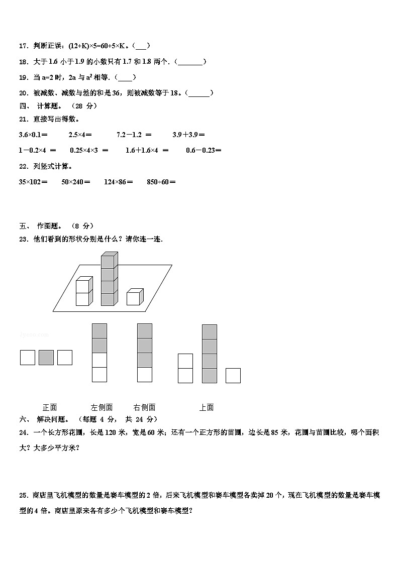 2023届醴陵市四年级数学第二学期期末质量检测试题含解析第2页
