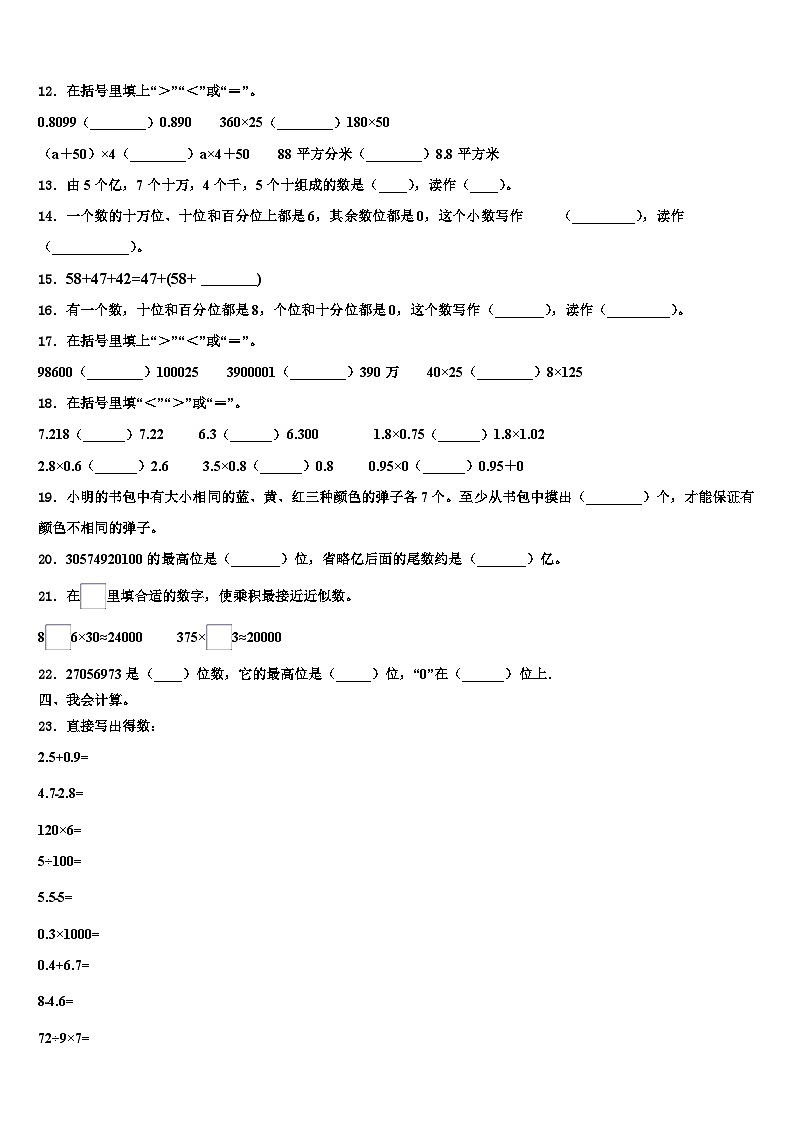 2023届辽宁省鞍山市台安县数学四下期末调研模拟试题含解析02