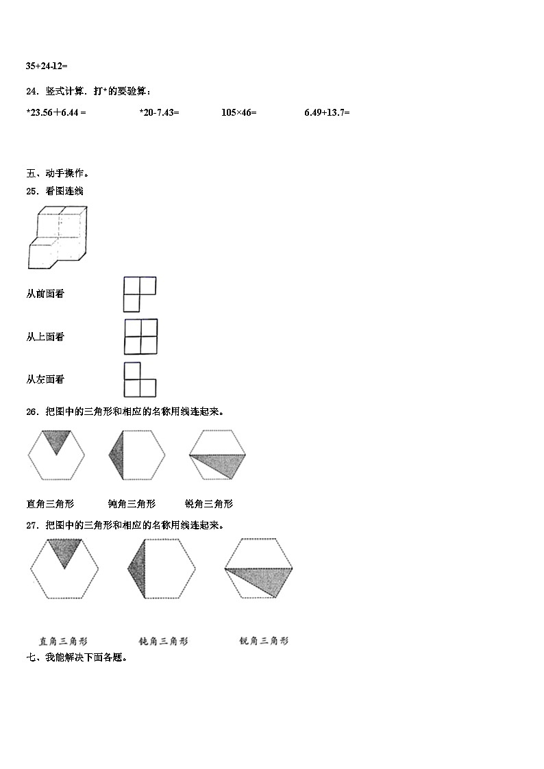 2023届辽宁省鞍山市台安县数学四下期末调研模拟试题含解析03