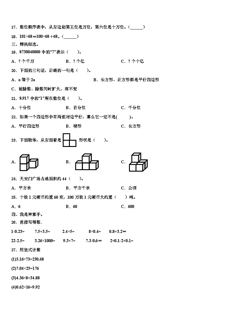 2023届辽宁省阜新市太平区数学四年级第二学期期末统考试题含解析第2页