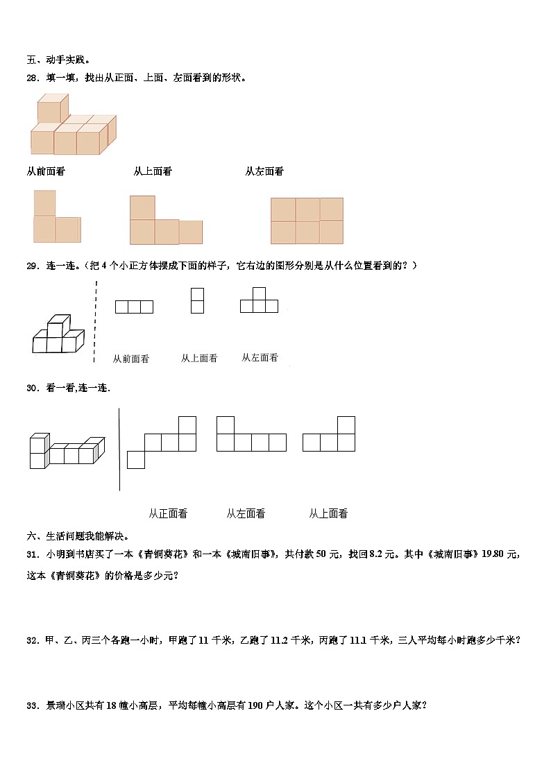 2023届辽宁省阜新市太平区数学四年级第二学期期末统考试题含解析第3页