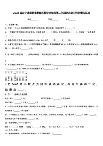 2023届辽宁省阜新市新邱区数学四年级第二学期期末复习检测模拟试题含解析