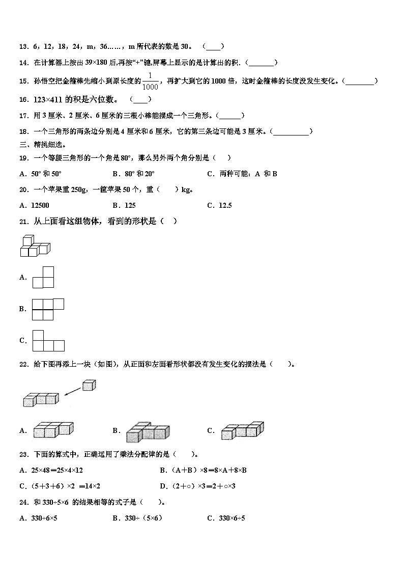2023届辽宁省阜新市新邱区数学四年级第二学期期末复习检测模拟试题含解析第2页