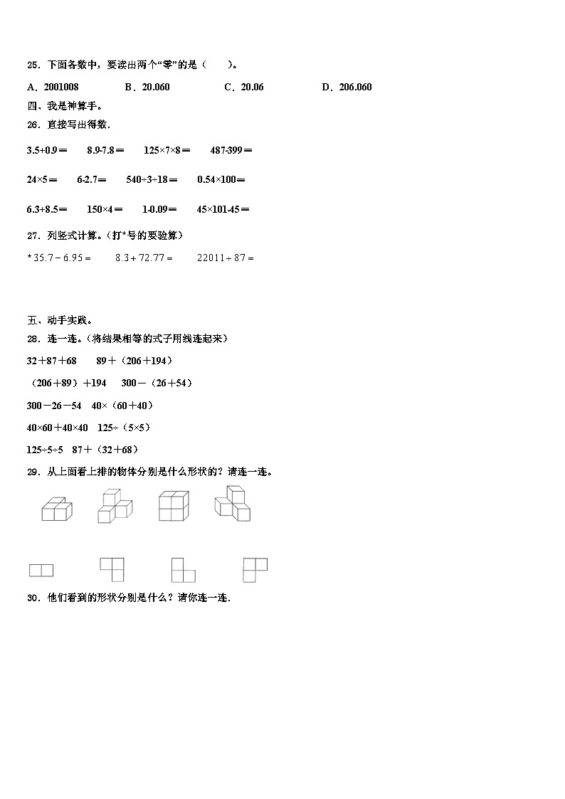 2023届辽宁省阜新市新邱区数学四年级第二学期期末复习检测模拟试题含解析第3页
