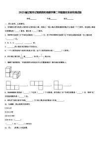 2023届辽阳市辽阳县四年级数学第二学期期末质量检测试题含解析