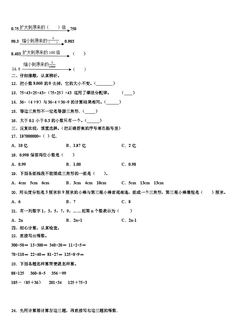 2023届辽阳市辽阳县四年级数学第二学期期末质量检测试题含解析第2页