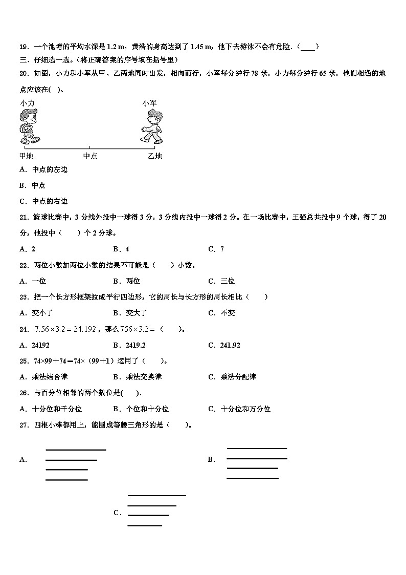 2023届辽阳市文圣区四年级数学第二学期期末质量跟踪监视模拟试题含解析第2页