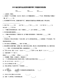 2023届辽源市龙山区四年级数学第二学期期末预测试题含解析