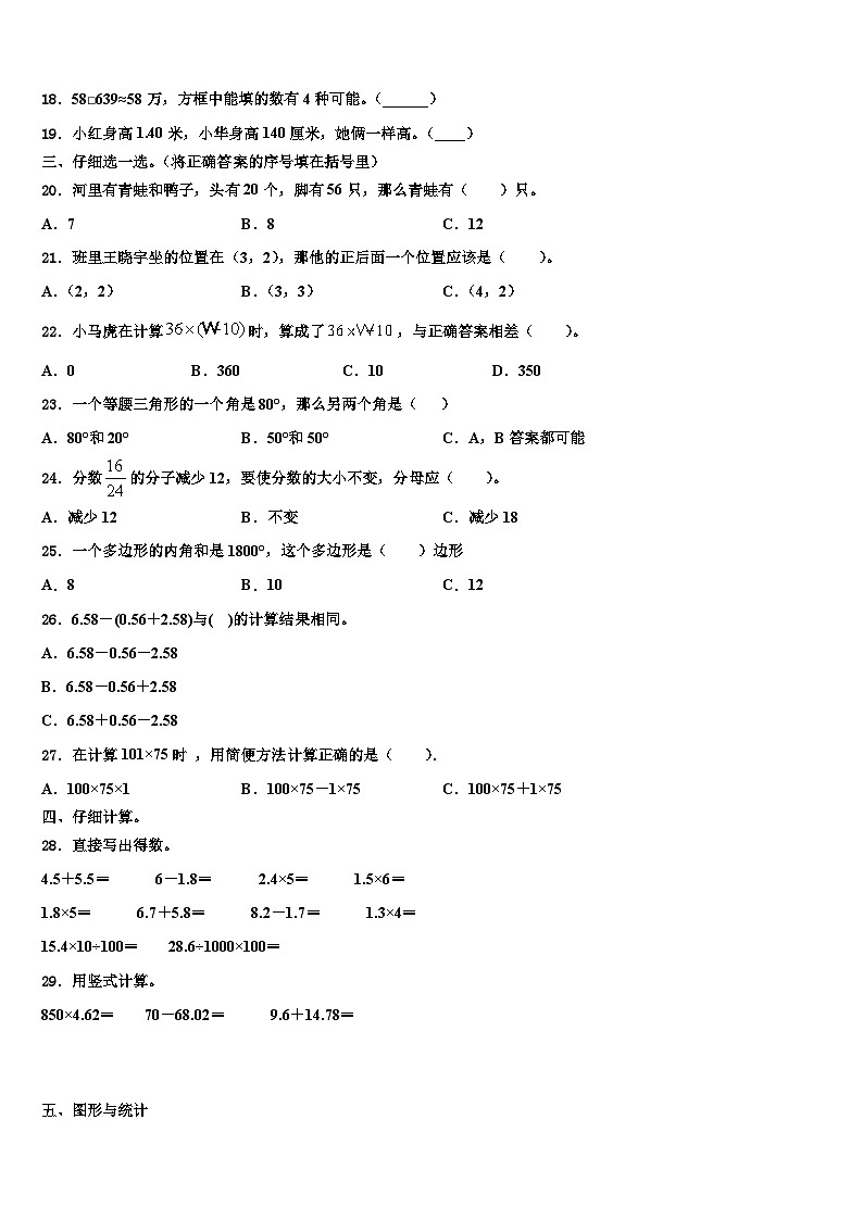 2023届辽源市四年级数学第二学期期末联考模拟试题含解析第2页