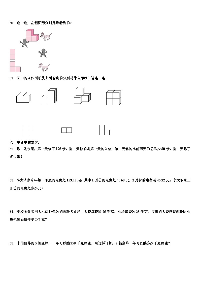2023届辽源市四年级数学第二学期期末联考模拟试题含解析第3页
