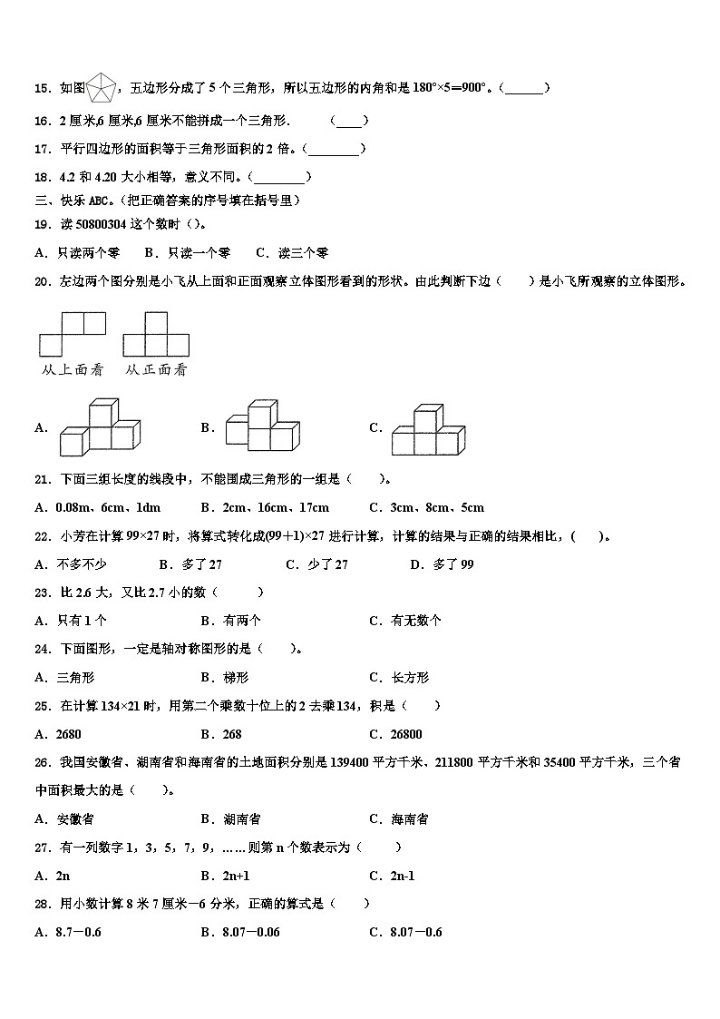 2023届那曲地区嘉黎县数学四下期末经典试题含解析第2页