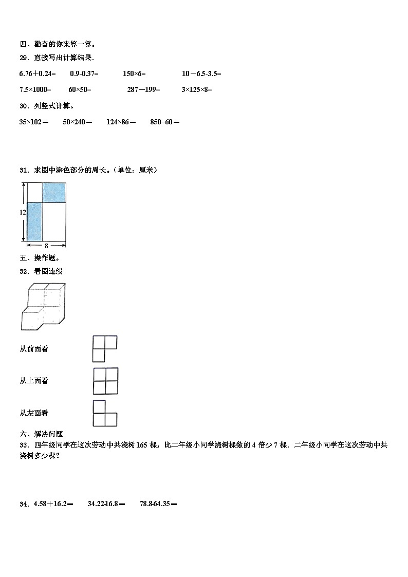 2023届那曲地区嘉黎县数学四下期末经典试题含解析第3页