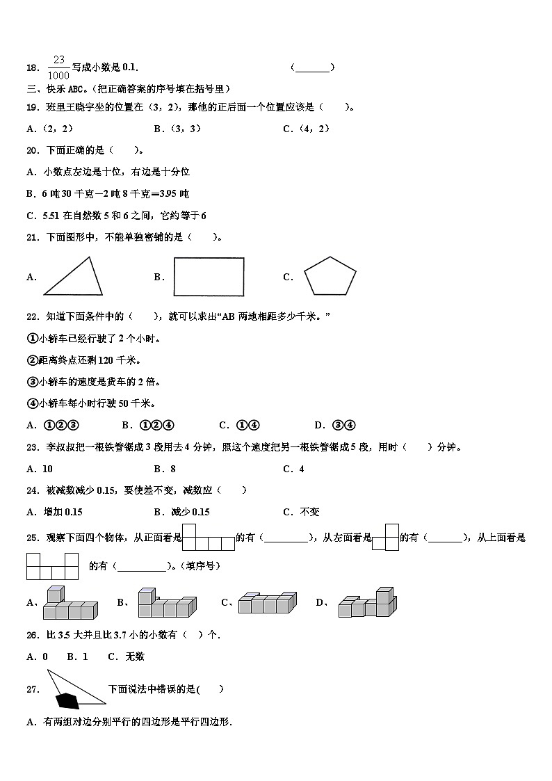 2023届那曲地区聂荣县四年级数学第二学期期末监测模拟试题含解析第2页