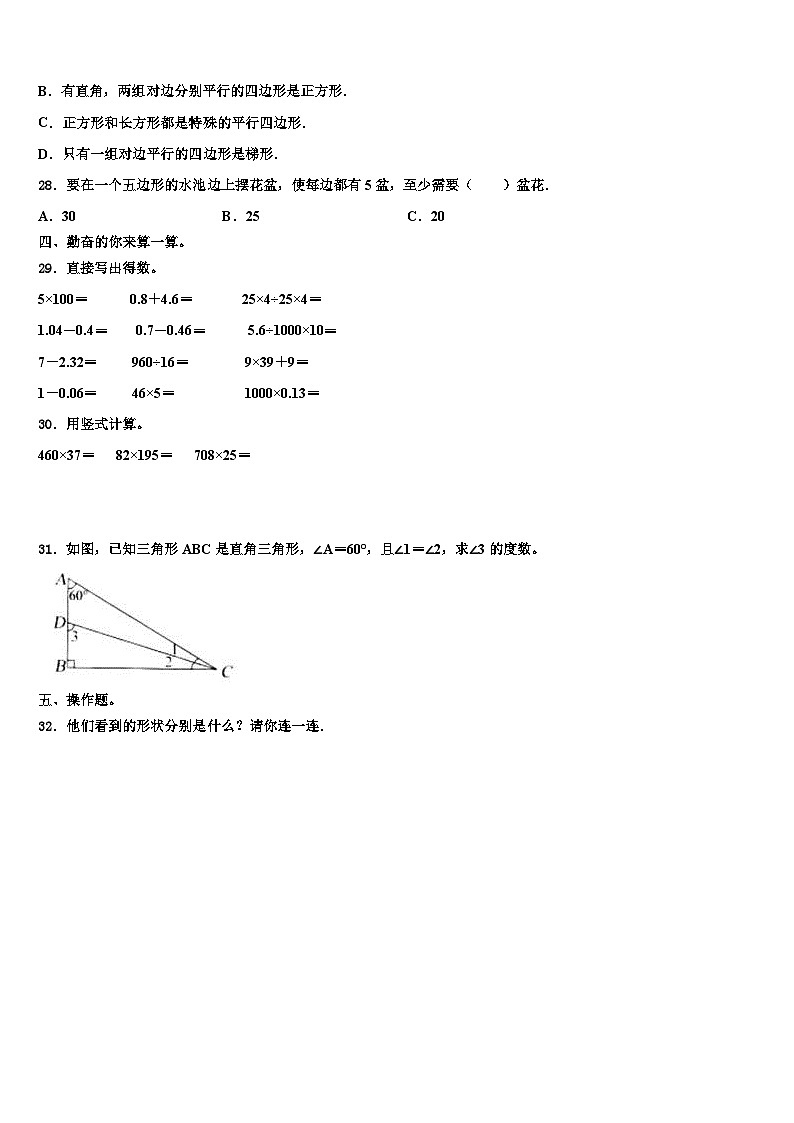 2023届那曲地区聂荣县四年级数学第二学期期末监测模拟试题含解析第3页