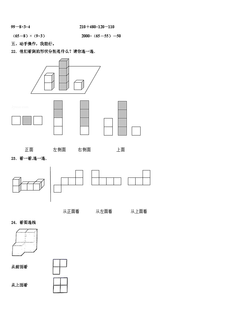 2023届迁安市数学四年级第二学期期末监测模拟试题含解析第3页
