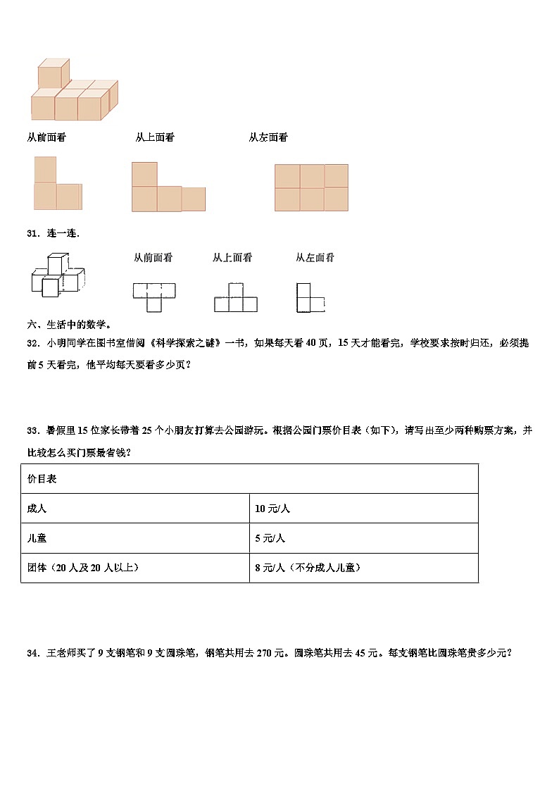 2023届鄯善县数学四下期末学业质量监测模拟试题含解析第3页
