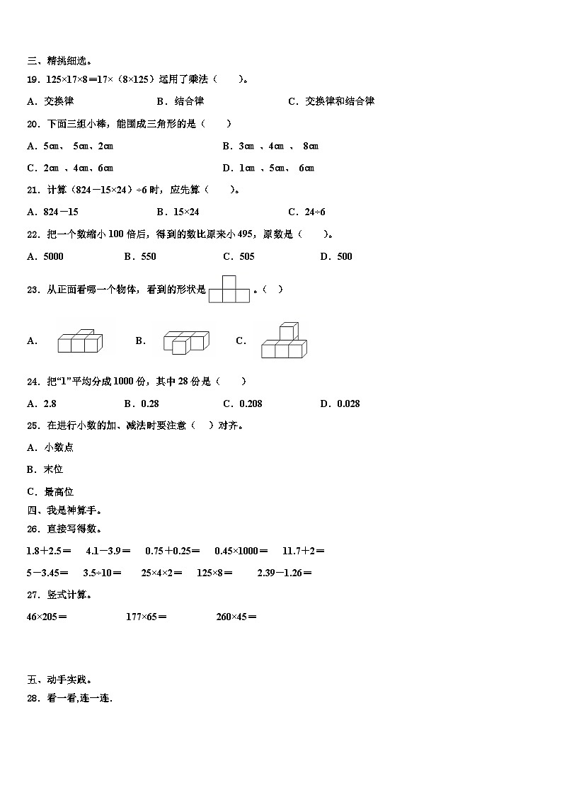 2023届邵阳市绥宁县四年级数学第二学期期末教学质量检测试题含解析02