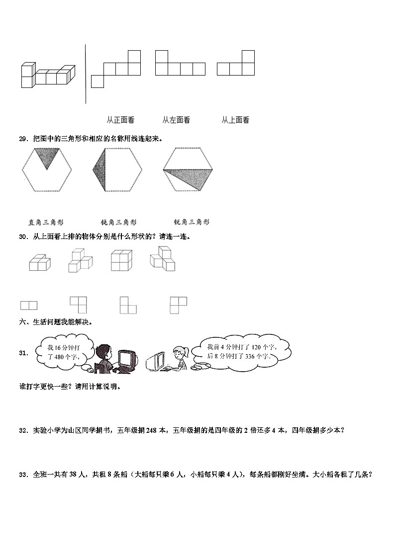 2023届邵阳市绥宁县四年级数学第二学期期末教学质量检测试题含解析03