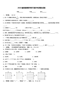 2023届遂昌县数学四下期末考试模拟试题含解析