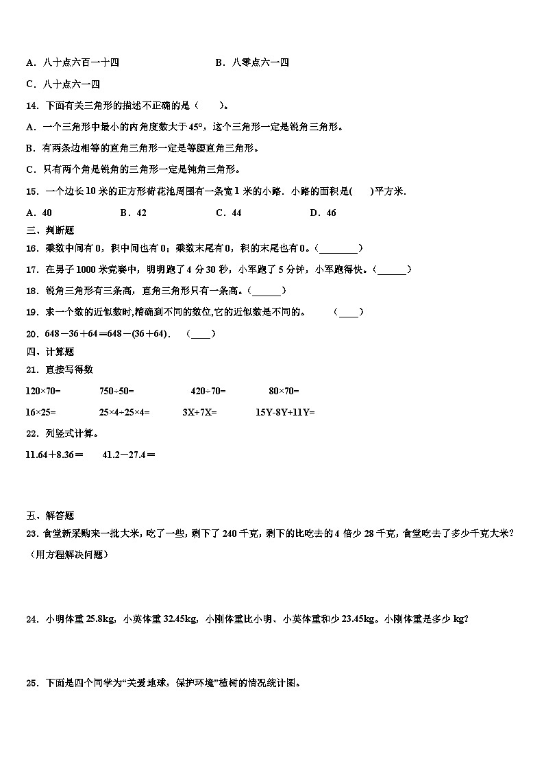 2023届邵阳县数学四下期末达标检测试题含解析02
