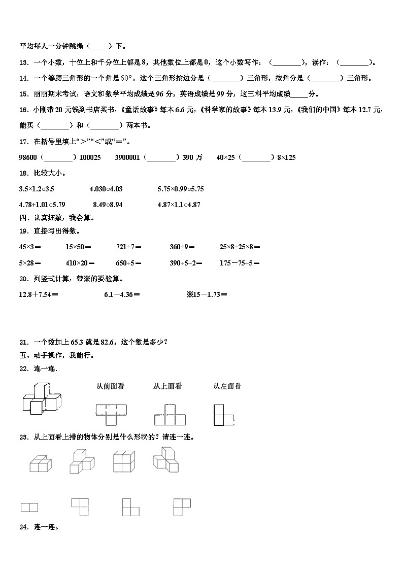 2023届铜官山区四年级数学第二学期期末达标检测模拟试题含解析第2页