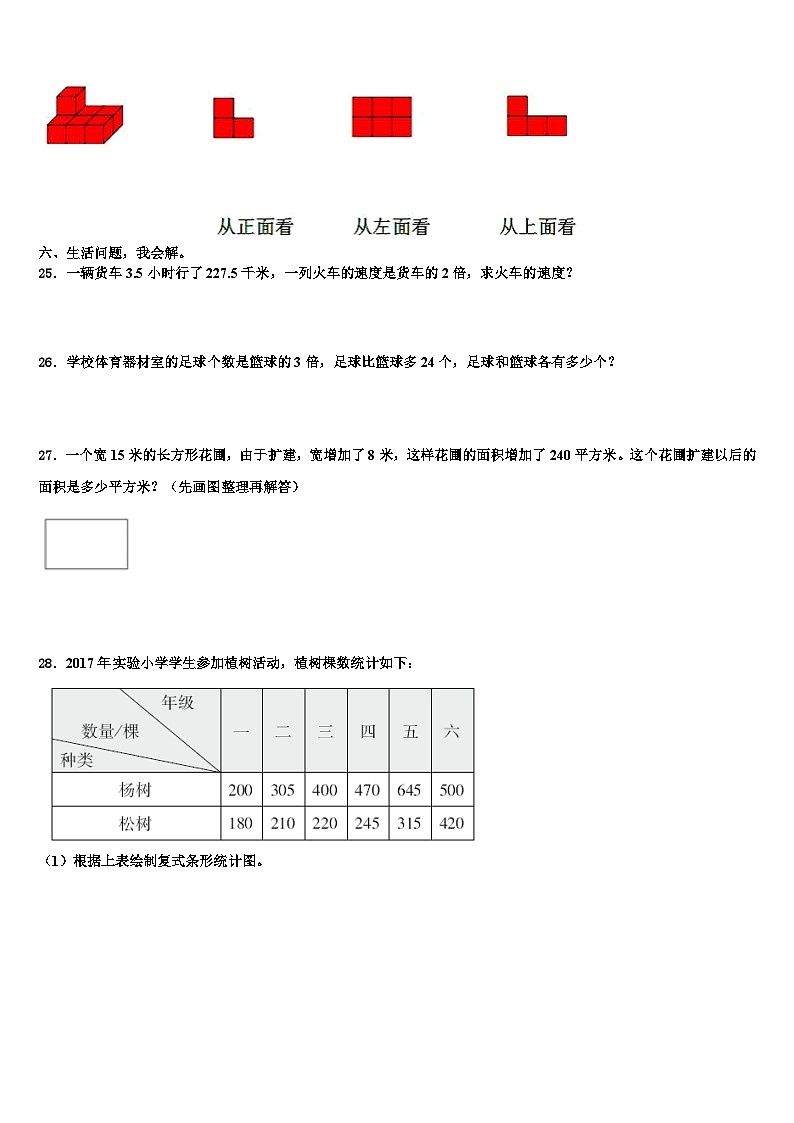 2023届铜官山区四年级数学第二学期期末达标检测模拟试题含解析第3页