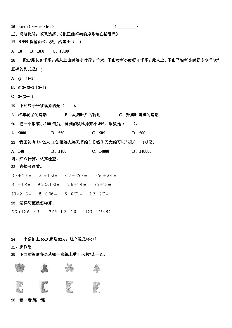 2023届铜陵市狮子山区数学四下期末调研模拟试题含解析第2页