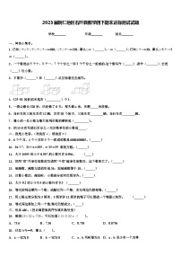 2023届铜仁地区石阡县数学四下期末达标测试试题含解析