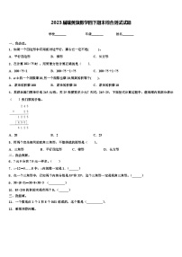 2023届镶黄旗数学四下期末综合测试试题含解析