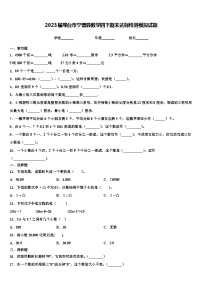 2023届邢台市宁晋县数学四下期末达标检测模拟试题含解析