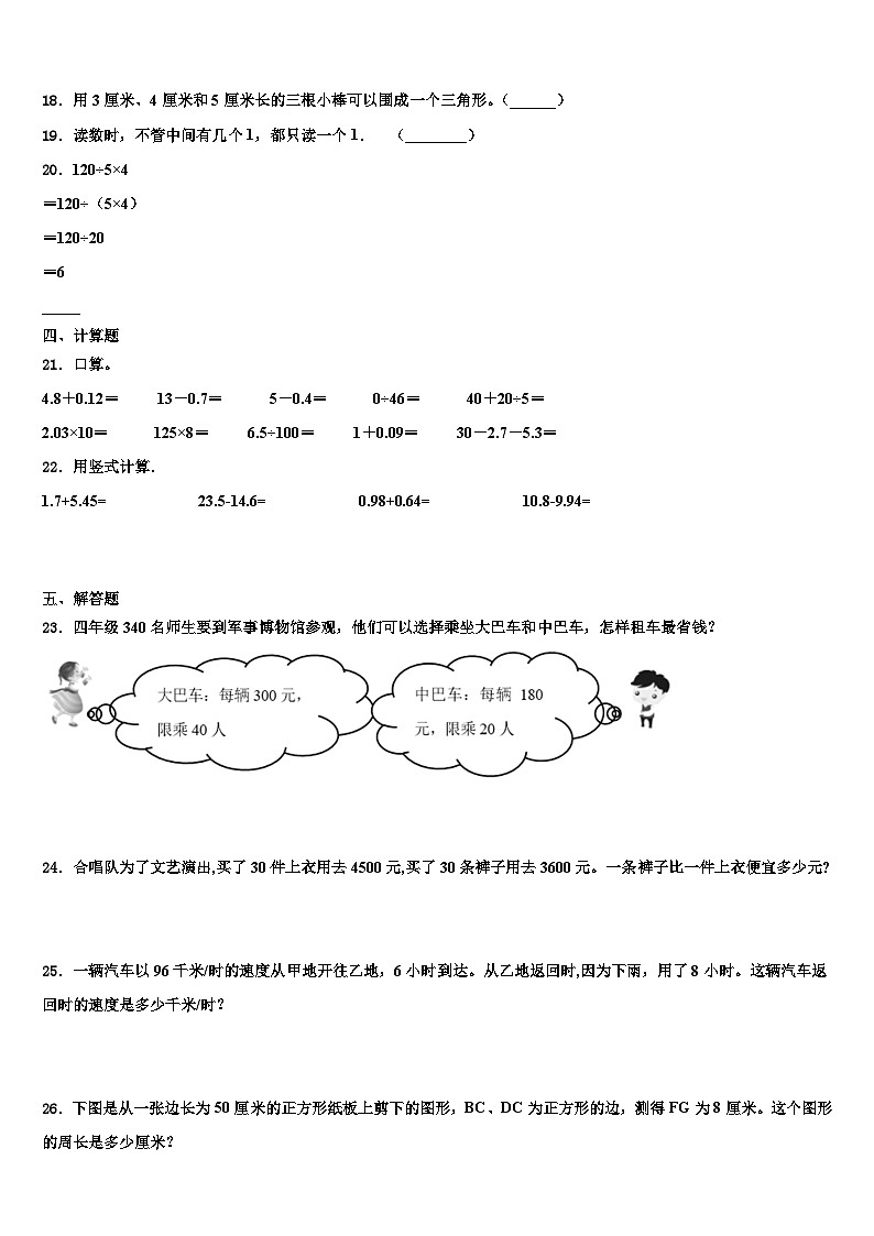 2023届邢台市宁晋县数学四下期末达标检测模拟试题含解析第2页