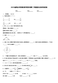 2023届邢台市桥西区数学四年级第二学期期末达标检测试题含解析