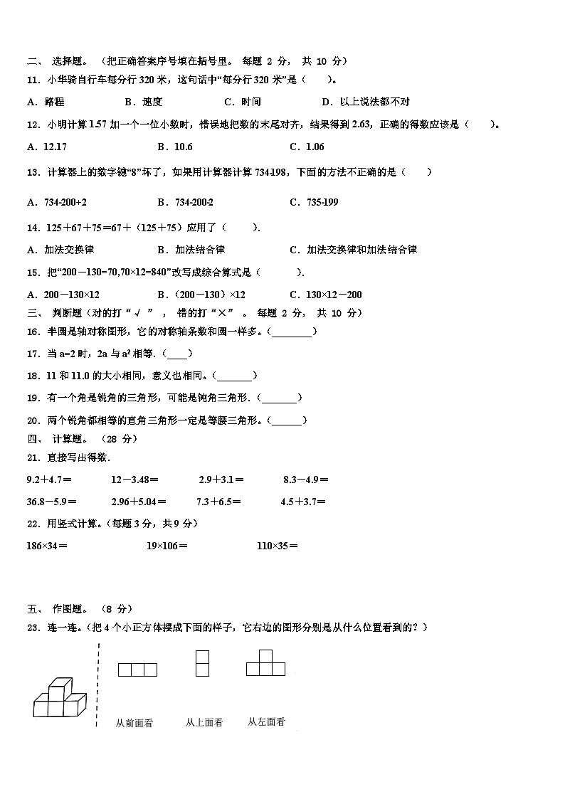 2023届邢台市桥西区数学四年级第二学期期末达标检测试题含解析第2页