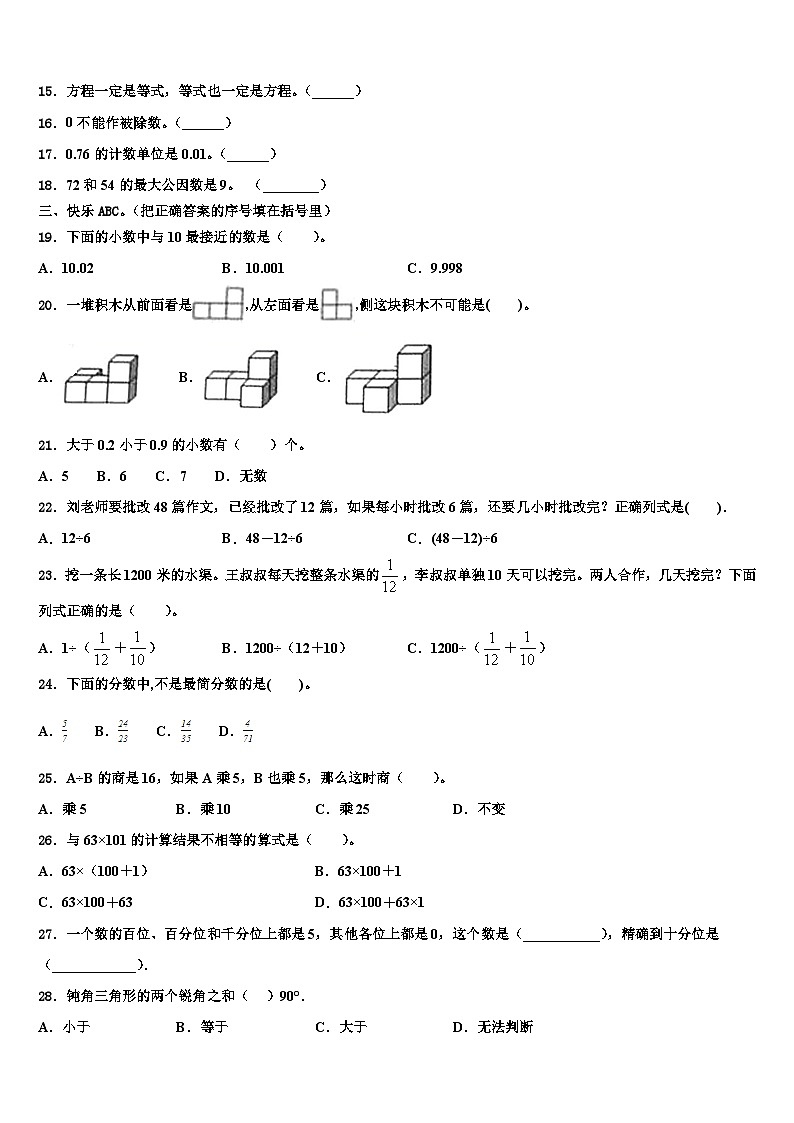2023届邢台市清河县数学四下期末学业质量监测试题含解析02