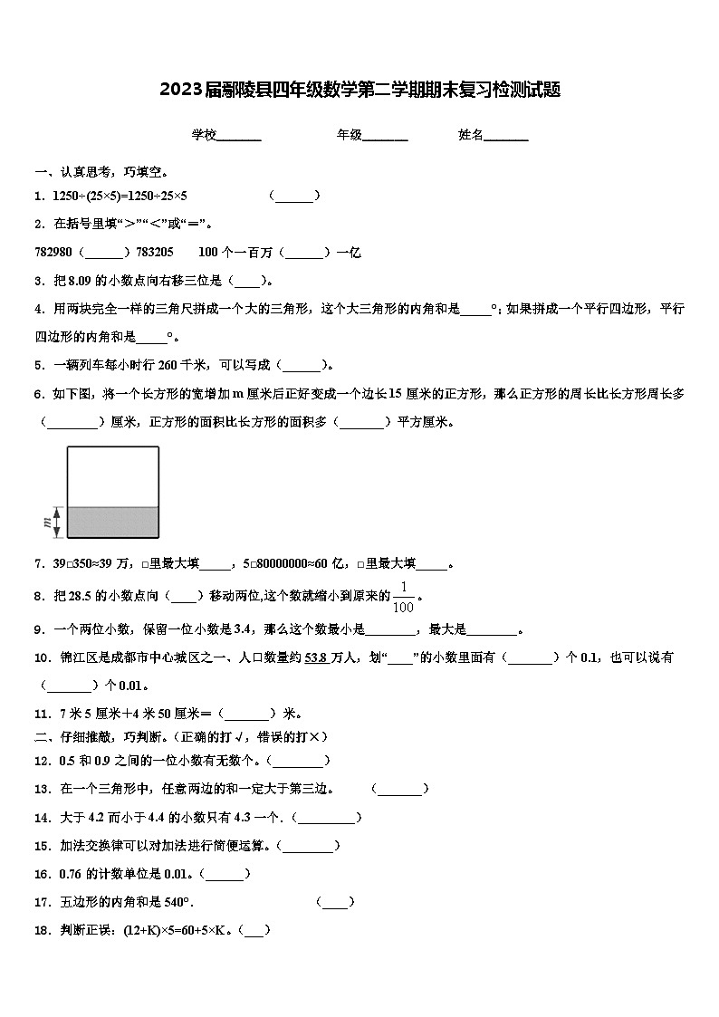 2023届鄢陵县四年级数学第二学期期末复习检测试题含解析第1页