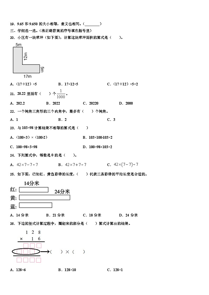 2023届鄢陵县四年级数学第二学期期末复习检测试题含解析第2页