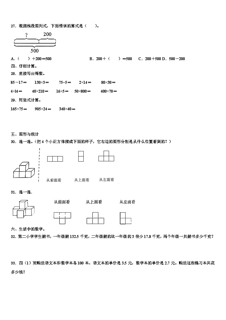 2023届鄢陵县四年级数学第二学期期末复习检测试题含解析第3页