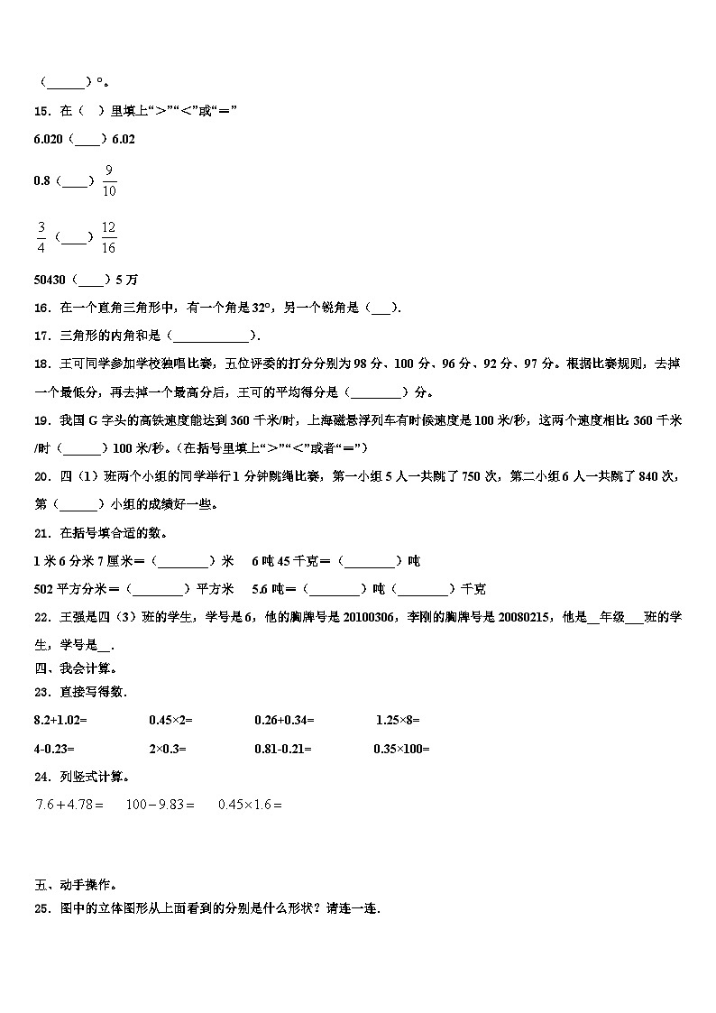 2023届银川市金凤区数学四下期末考试试题含解析02