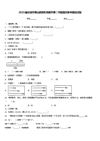 2023届运城市稷山县四年级数学第二学期期末联考模拟试题含解析