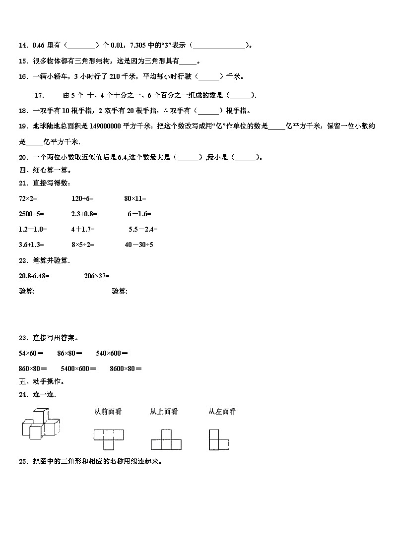 2023届运城市稷山县四年级数学第二学期期末联考模拟试题含解析02