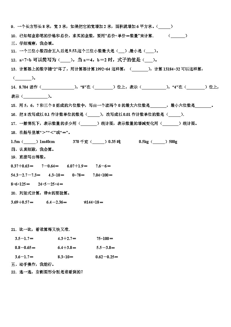 2023届运城市盐湖区数学四年级第二学期期末教学质量检测试题含解析02