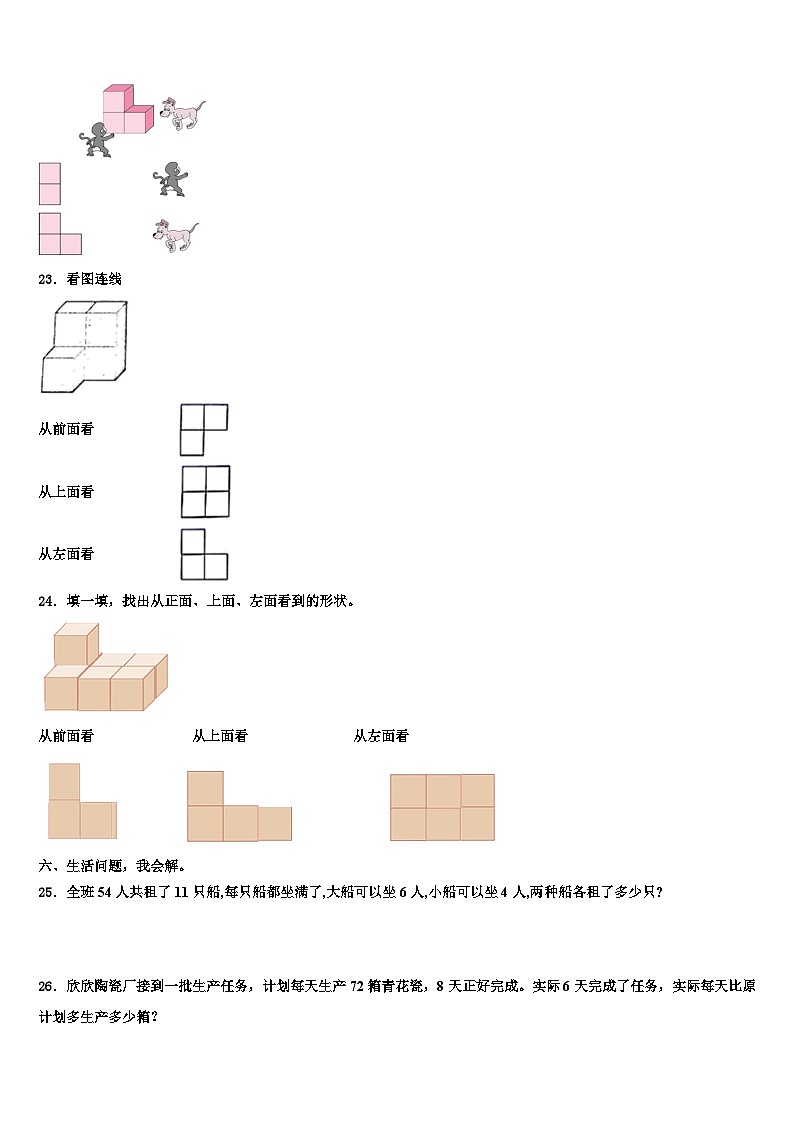 2023届运城市盐湖区数学四年级第二学期期末教学质量检测试题含解析03